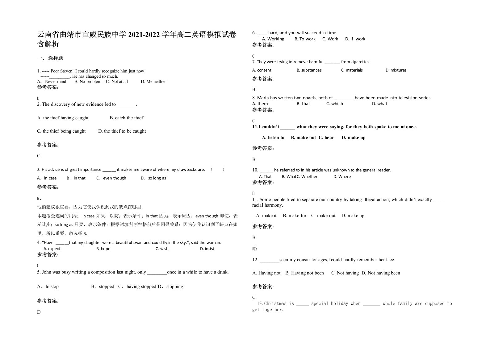 云南省曲靖市宣威民族中学2021-2022学年高二英语模拟试卷含解析