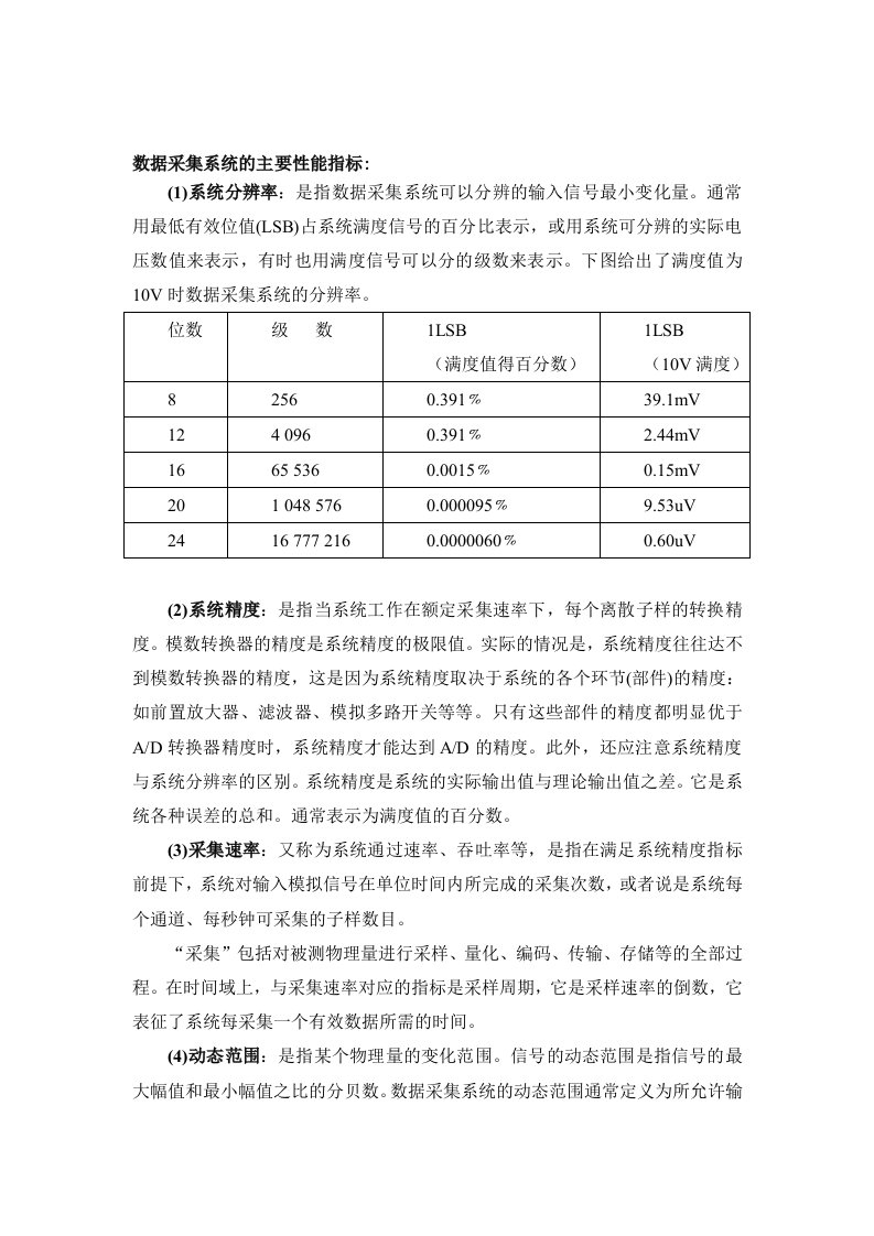 数据采集系统的主要性能指标以及如何在测量中选择合适的的数据采集系统