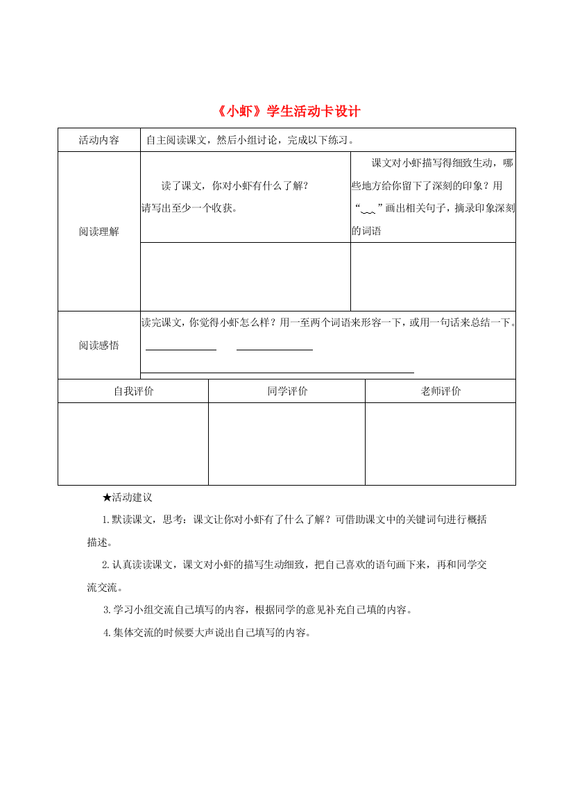 三年级语文下册