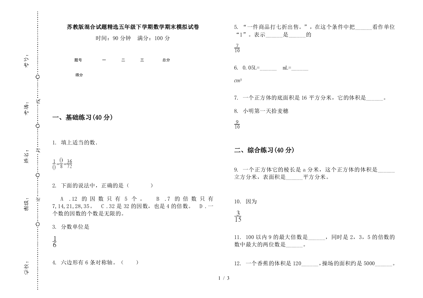 苏教版混合试题精选五年级下学期数学期末模拟试卷