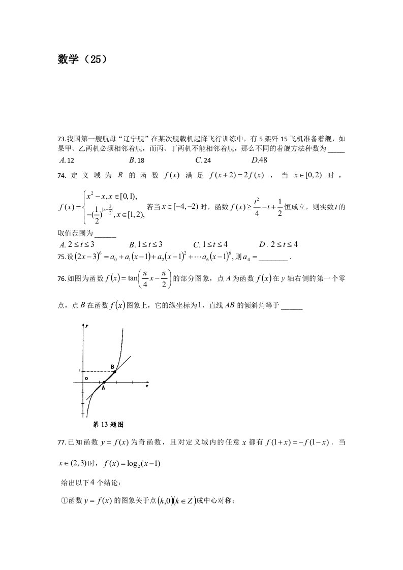 2015届高三数学一轮复习之综合效果检测题（25）（Word版）