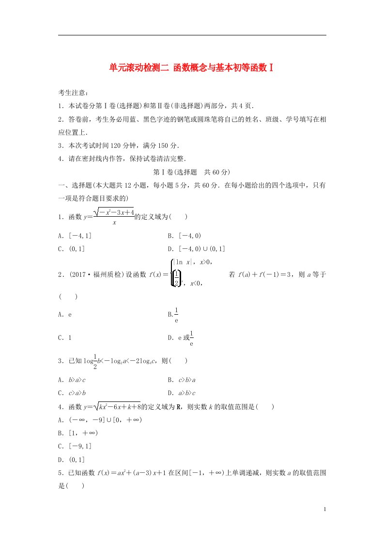 高考数学一轮复习