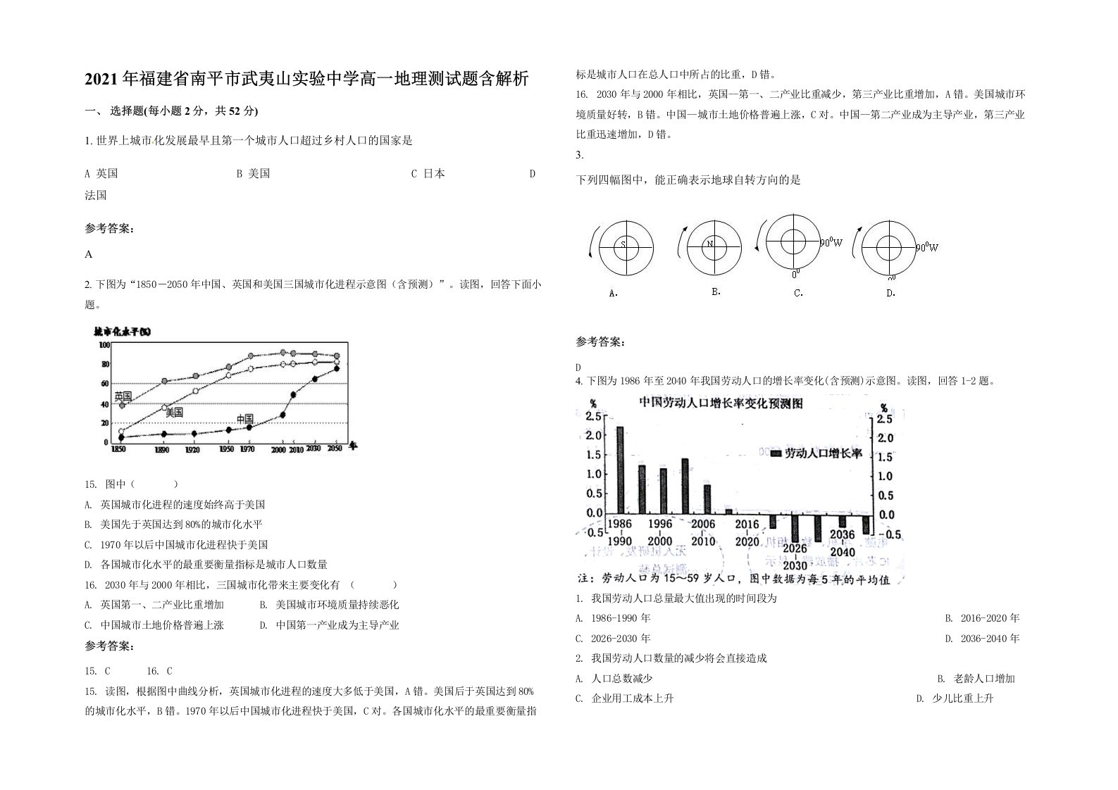 2021年福建省南平市武夷山实验中学高一地理测试题含解析