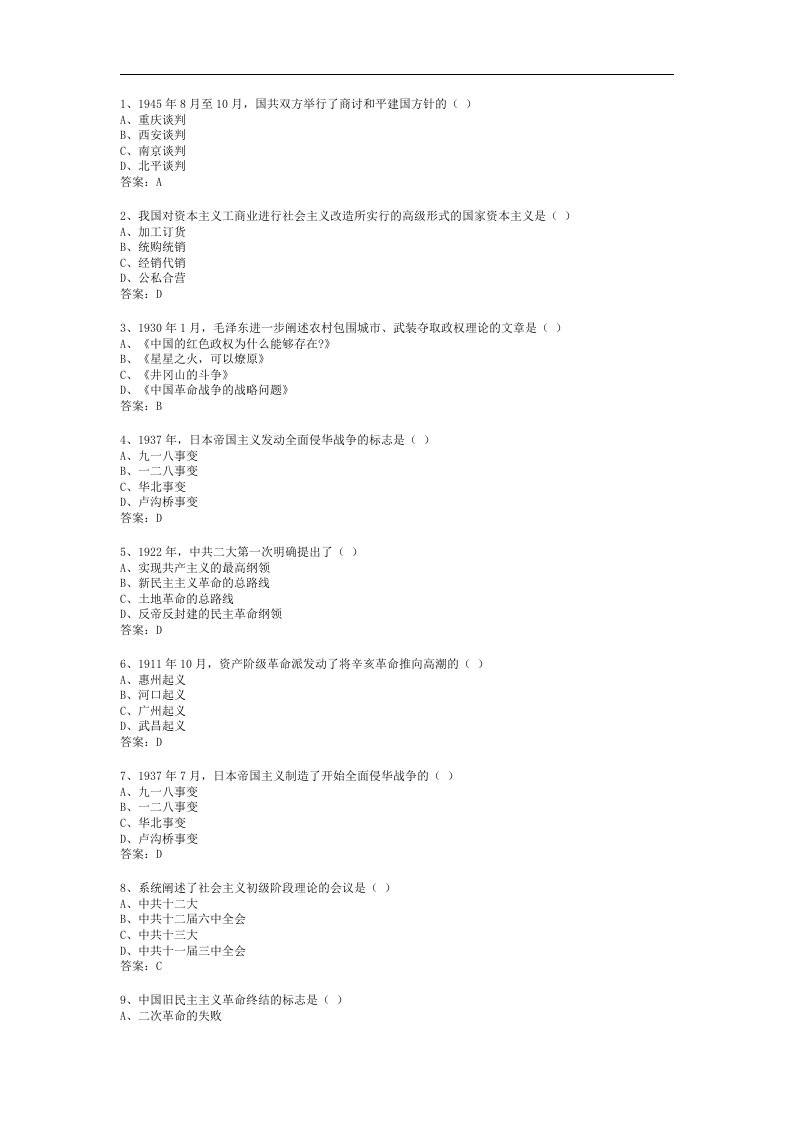 高3历史选择题及答案解析资料