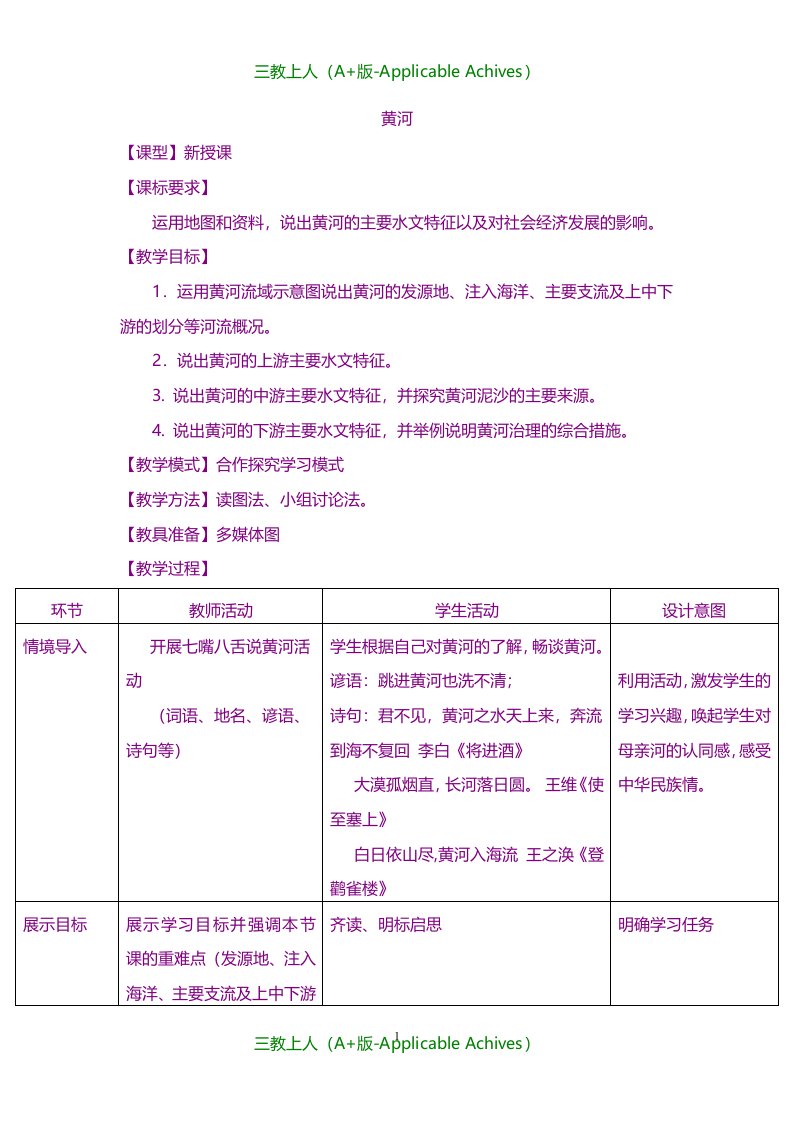 商务星球版初中地理八年级上册《2第3节