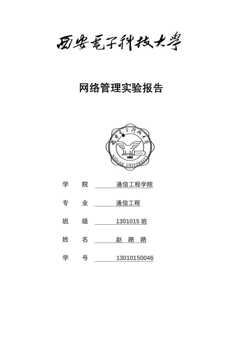 网络管理-mib文件的设计