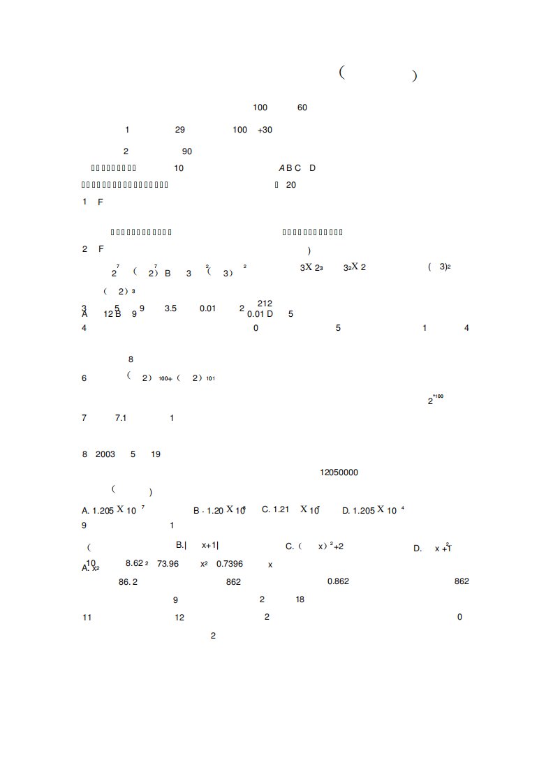 (完整word版)初一数学第一章有理数单元测试题及答案(2),推荐文档