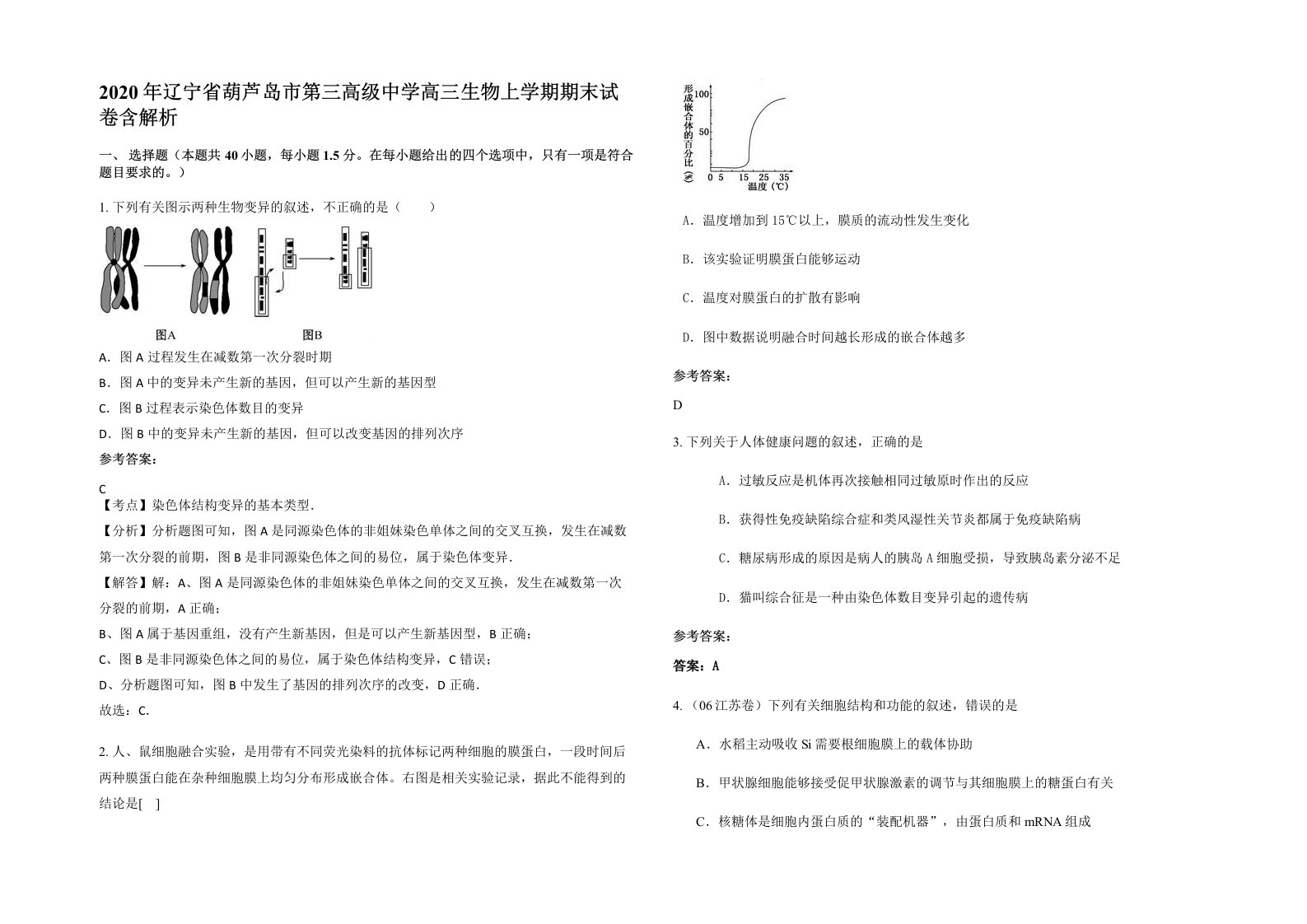 2020年辽宁省葫芦岛市第三高级中学高三生物上学期期末试卷含解析