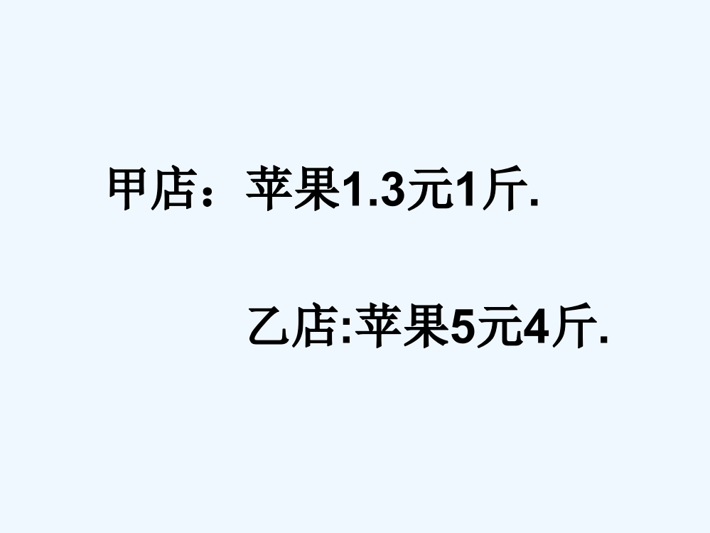 苏教版数学五年级上册《小数除以整数》课件