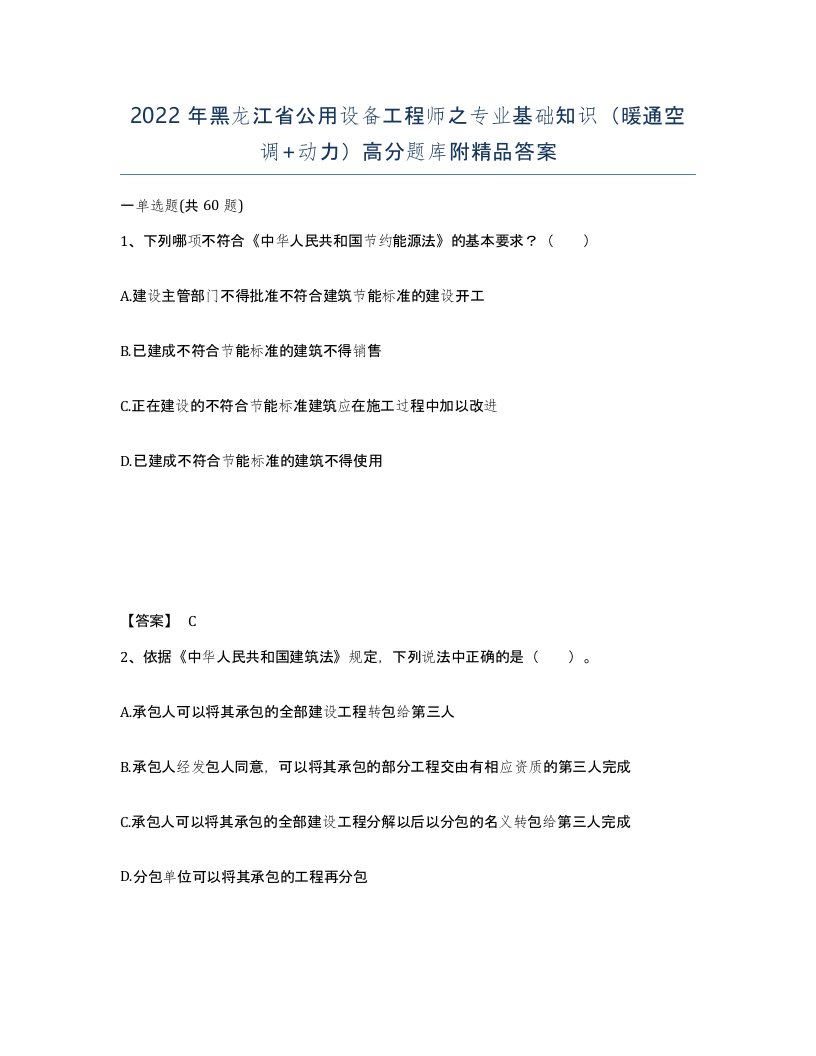 2022年黑龙江省公用设备工程师之专业基础知识暖通空调动力高分题库附答案