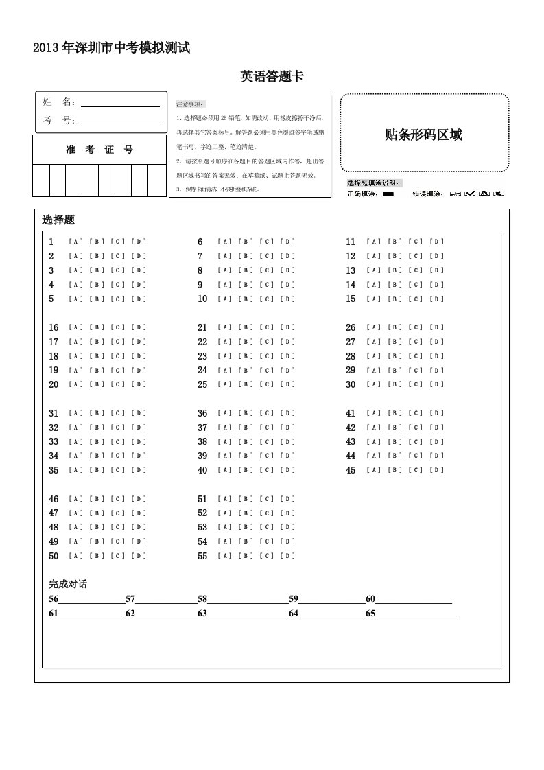 深圳中考英语答题卡