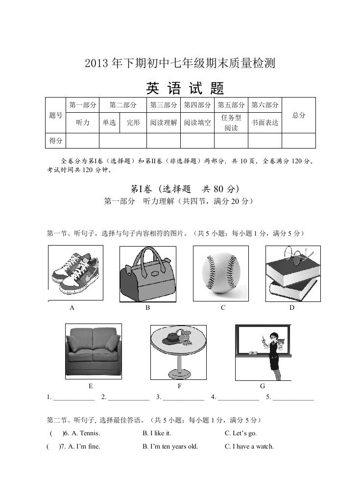 下期初中七年级英语期末质量检测试题及答案