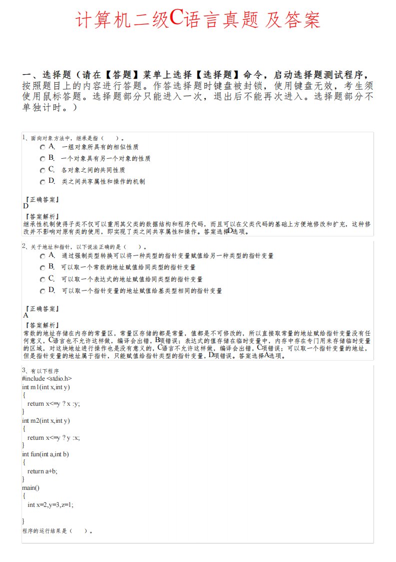 计算机二级C语言真题