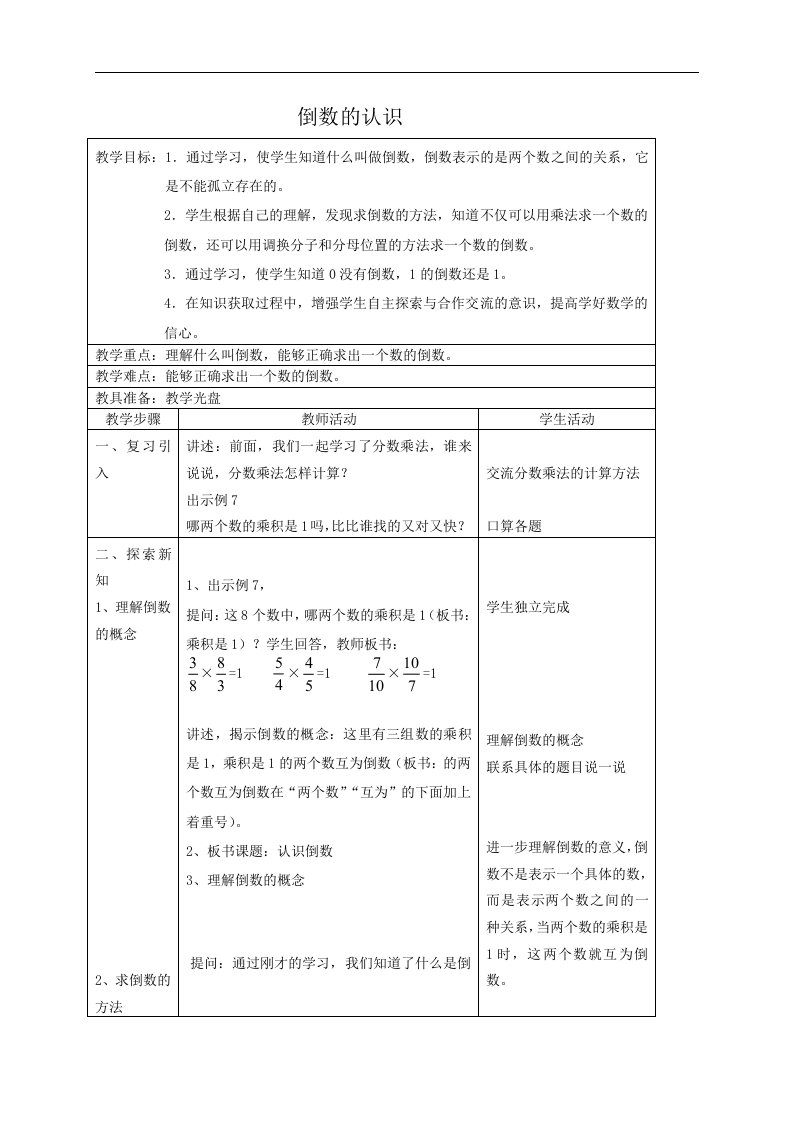 （苏教版）六年级数学教案