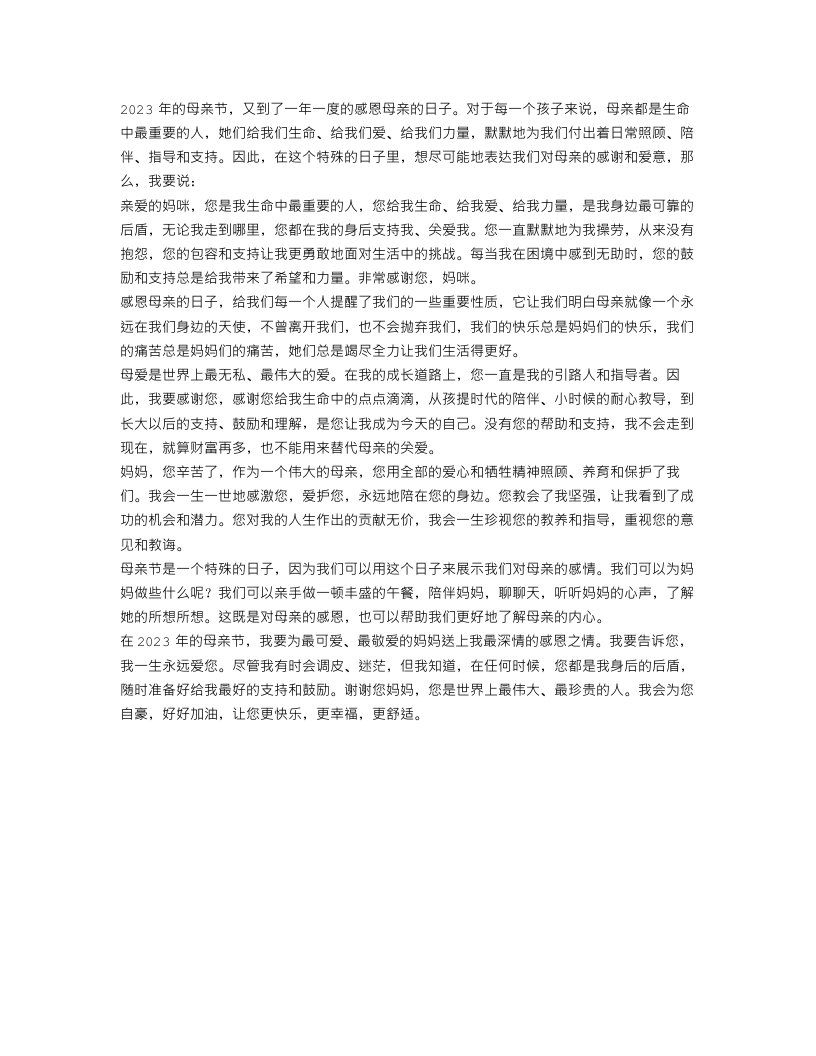 母亲节感言范文2023有哪些