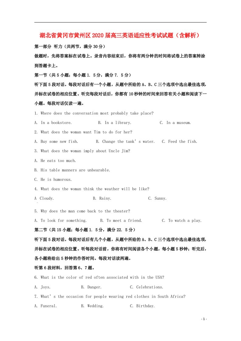 湖北省黄冈市黄州区2020届高三英语适应性考试试题含解析