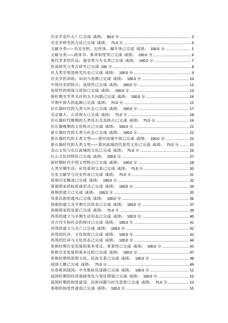 2016尔雅中国古代史课后答案