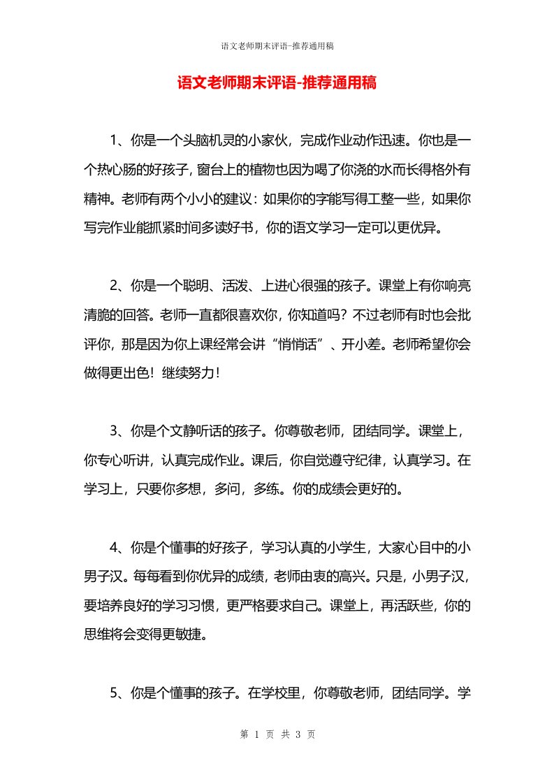 语文老师期末评语