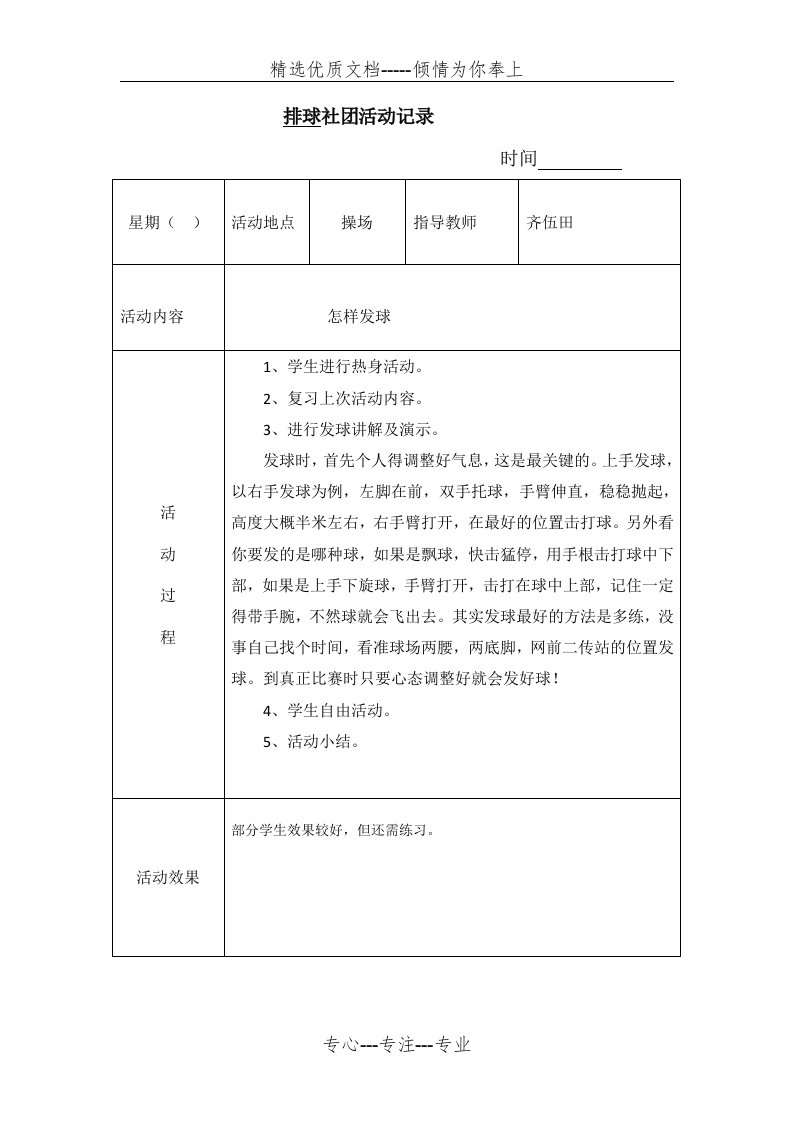 排球社团活动记录(共10页)