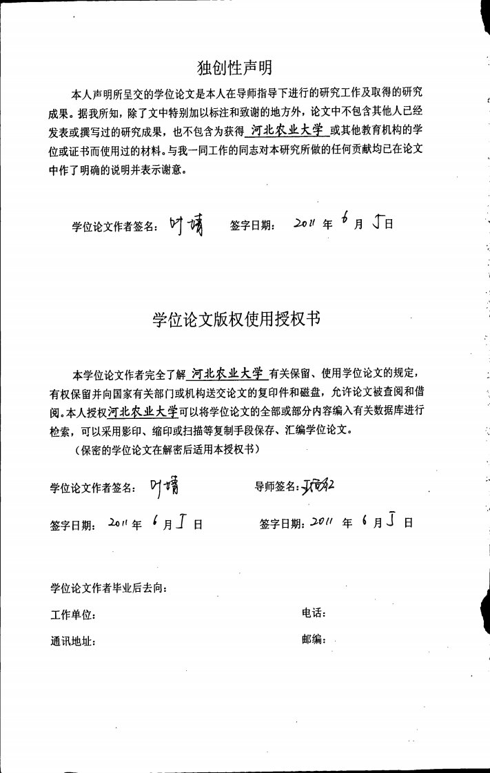 偶氮甲酰胺、氨基脲检测方法及其在面制品中变化规律地研究论文