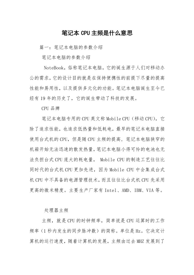 笔记本CPU主频是什么意思