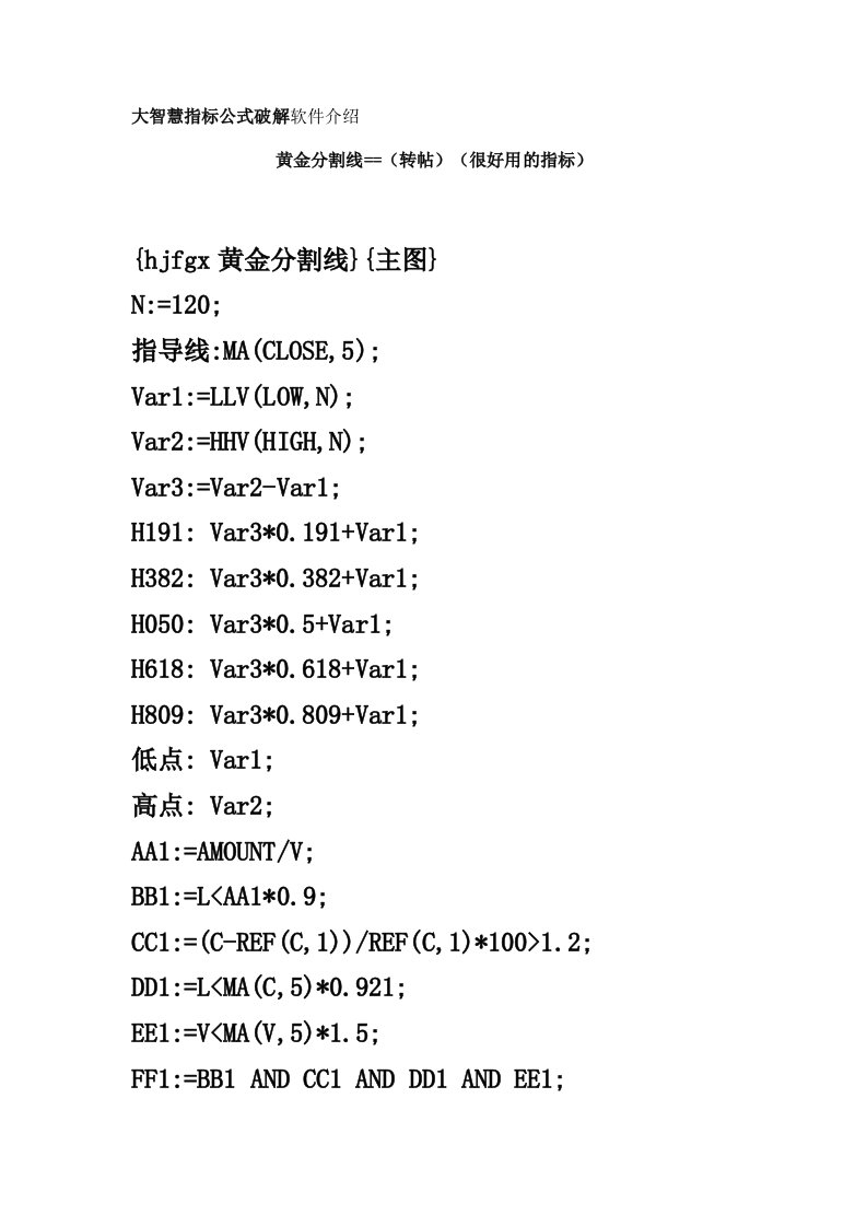 大智慧指标公式破解软件介绍