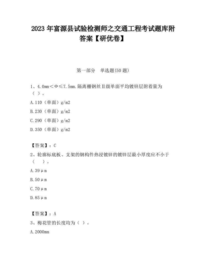 2023年富源县试验检测师之交通工程考试题库附答案【研优卷】