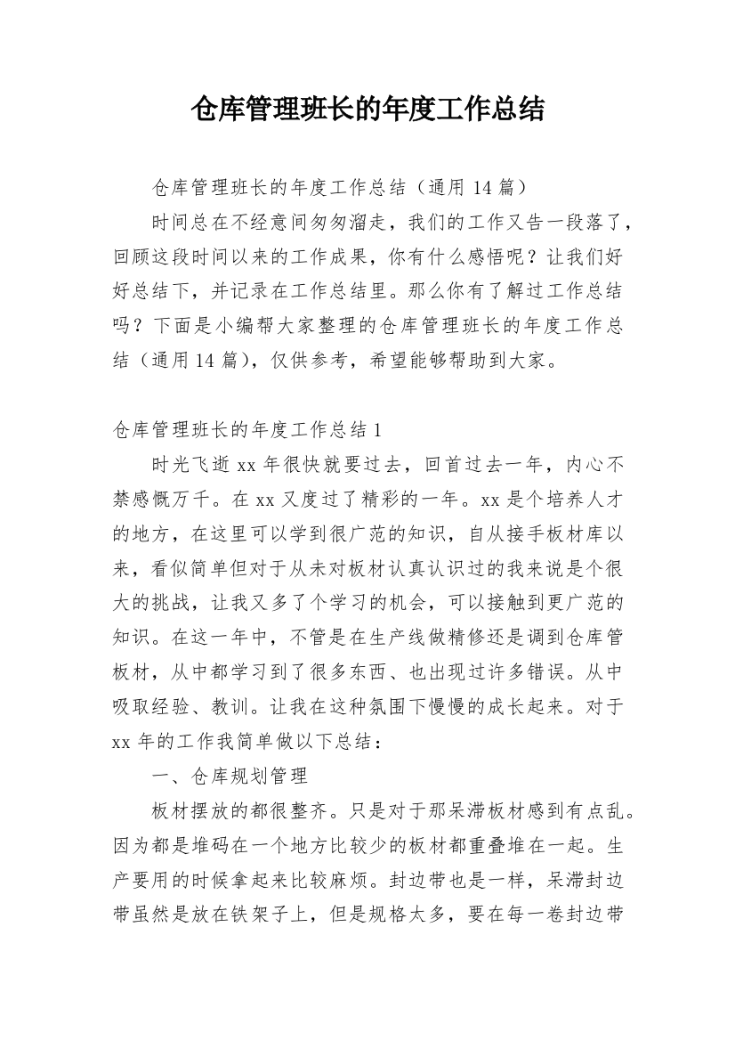 仓库管理班长的年度工作总结_2