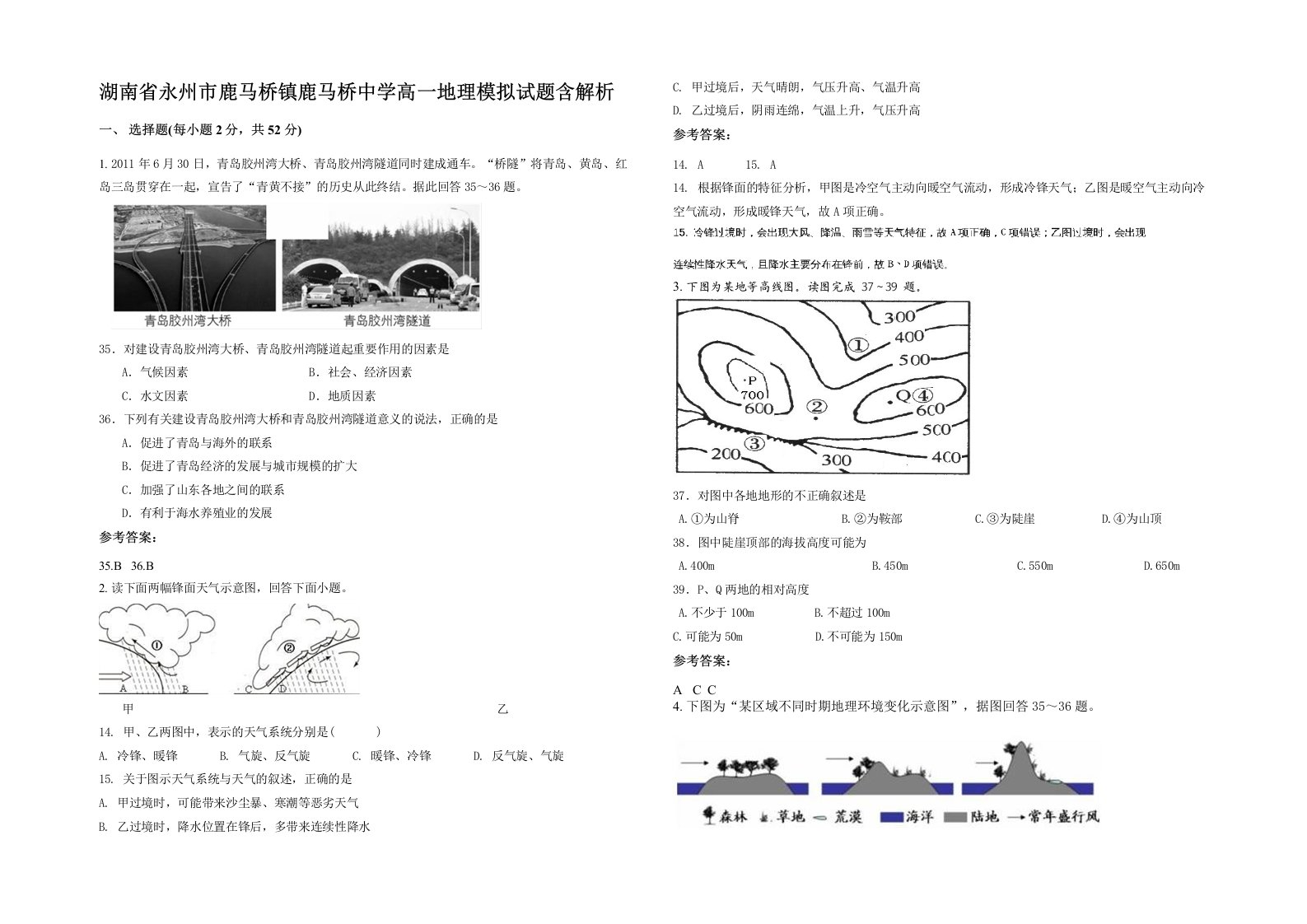 湖南省永州市鹿马桥镇鹿马桥中学高一地理模拟试题含解析