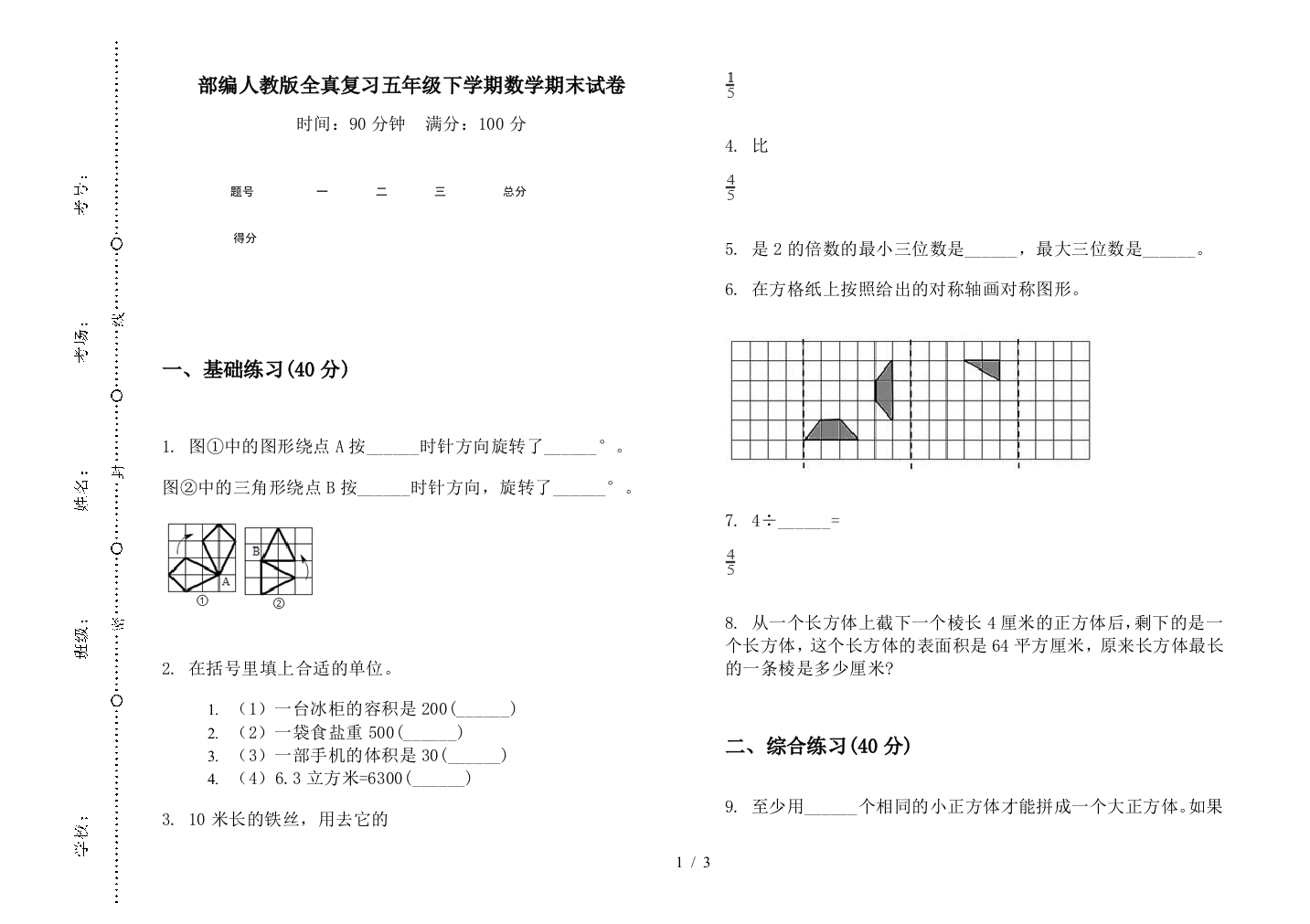 部编人教版全真复习五年级下学期数学期末试卷