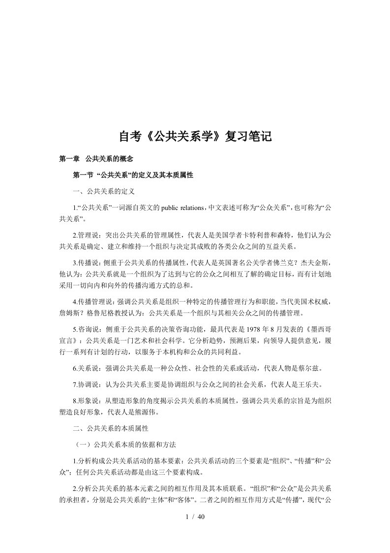 公共关系学自考复习笔记