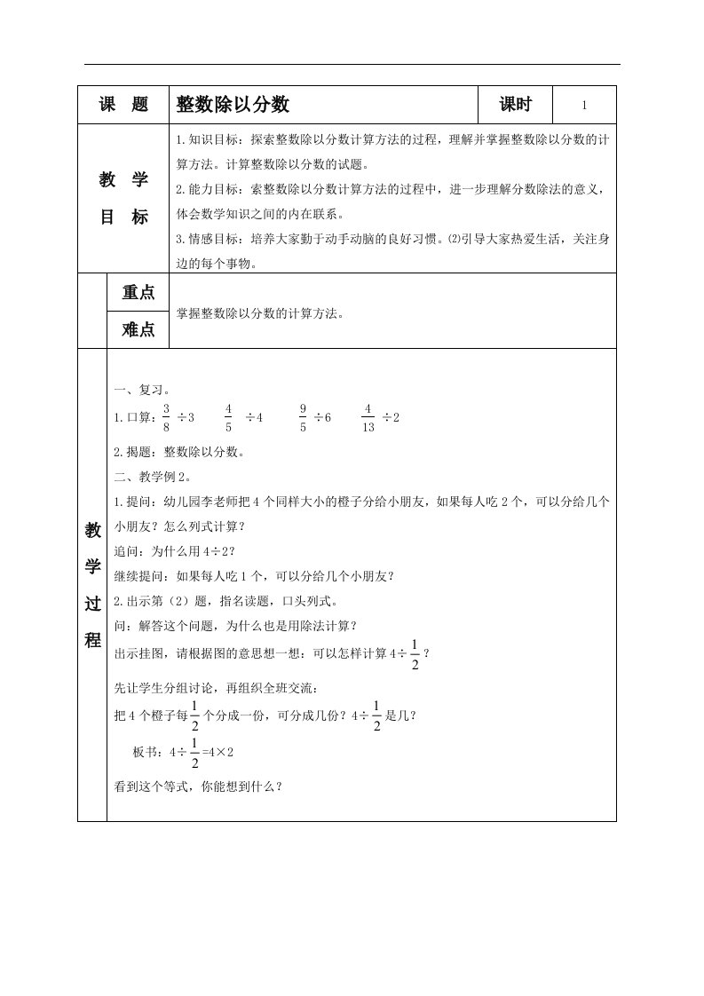 苏教版六年级上册数学教案