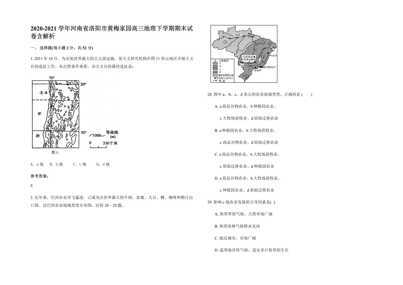 2020-2021学年河南省洛阳市黄梅家园高三地理下学期期末试卷含解析