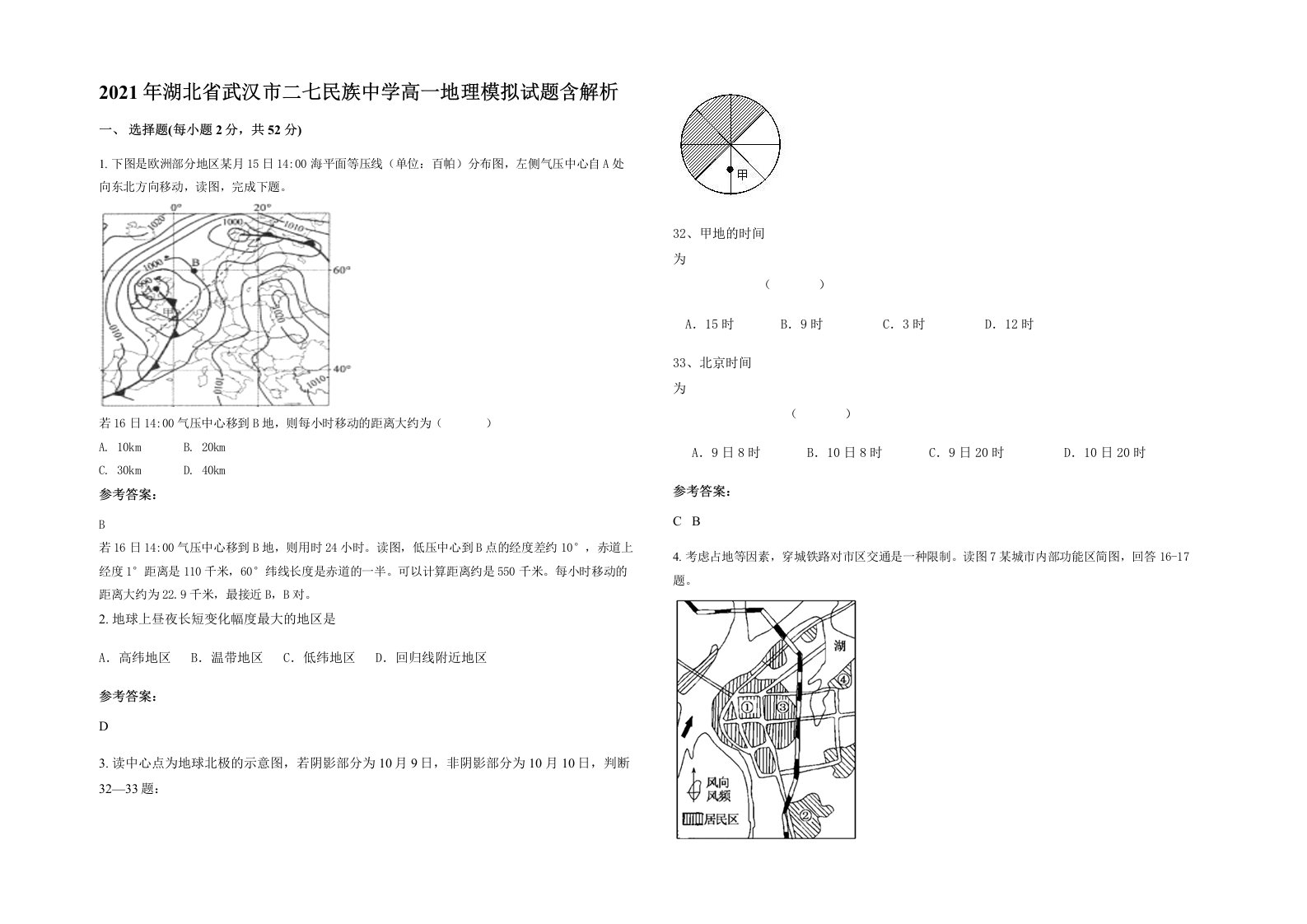 2021年湖北省武汉市二七民族中学高一地理模拟试题含解析