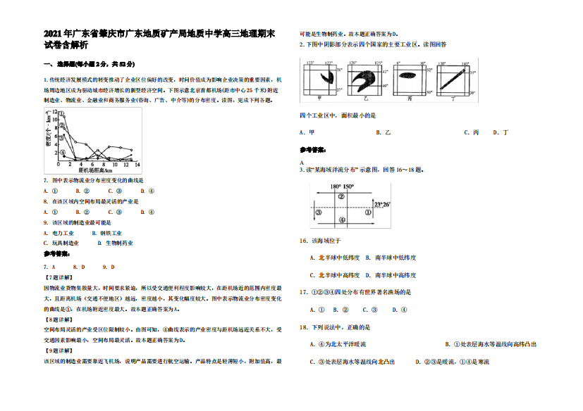 2021年广东省肇庆市广东地质矿产局地质中学高三地理期末试卷含解析