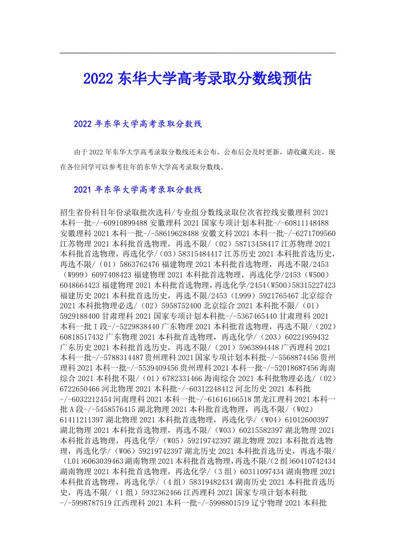 东华大学高考录取分数线预估