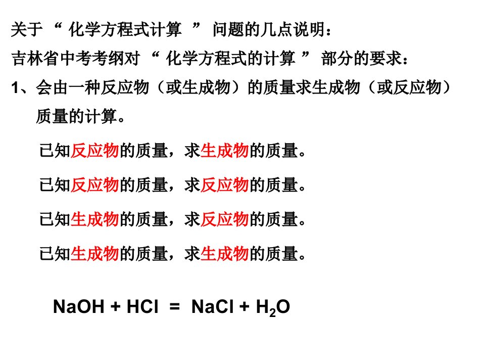 吉林市化学中考冲刺