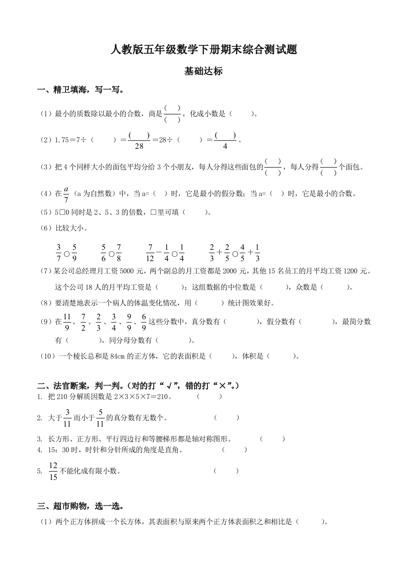 人教版五年级数学下册期末试卷