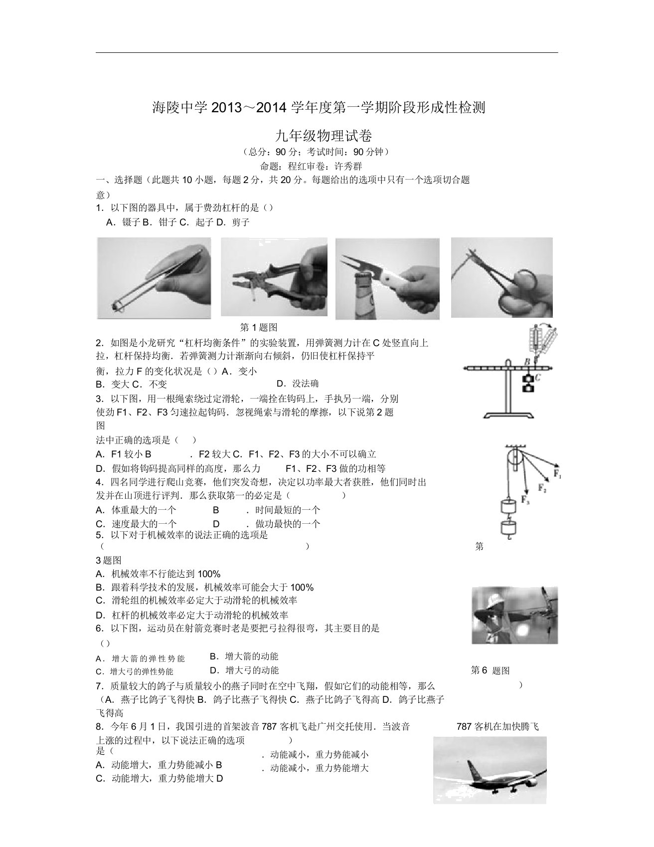 江苏省海安县海陵中学学年度九年级物理第一学期阶段形成性检测试题新人教版