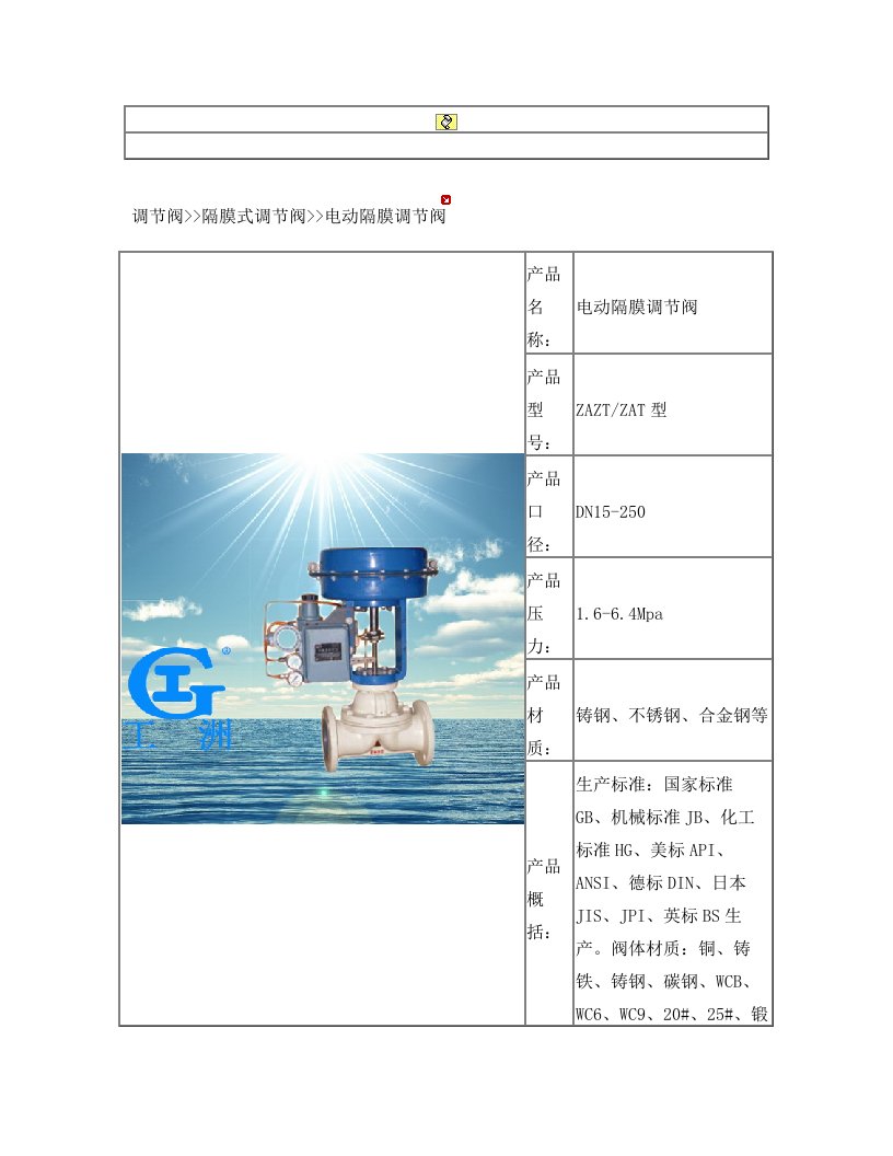 电动隔膜调节阀ZAZTZAT型