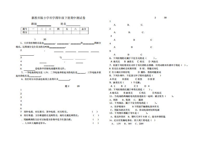 新教科版小学科学四年级下册第三单元测试卷