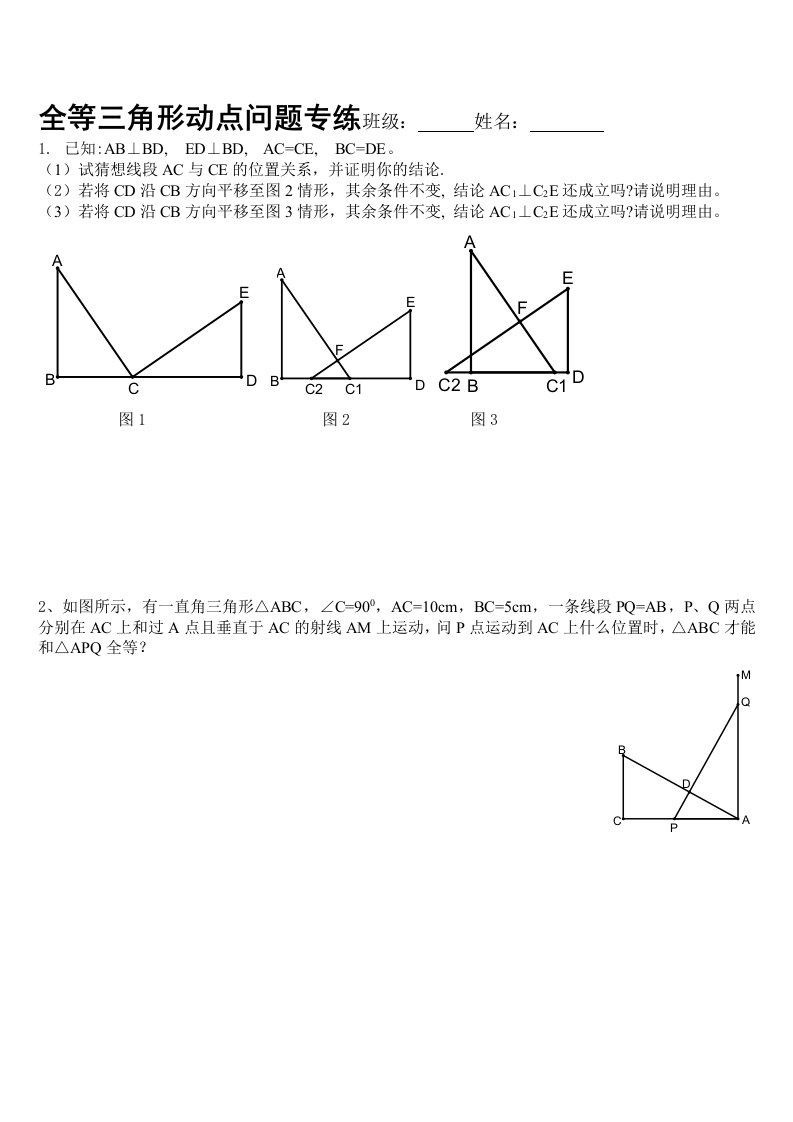 全等三角形经典动点问题