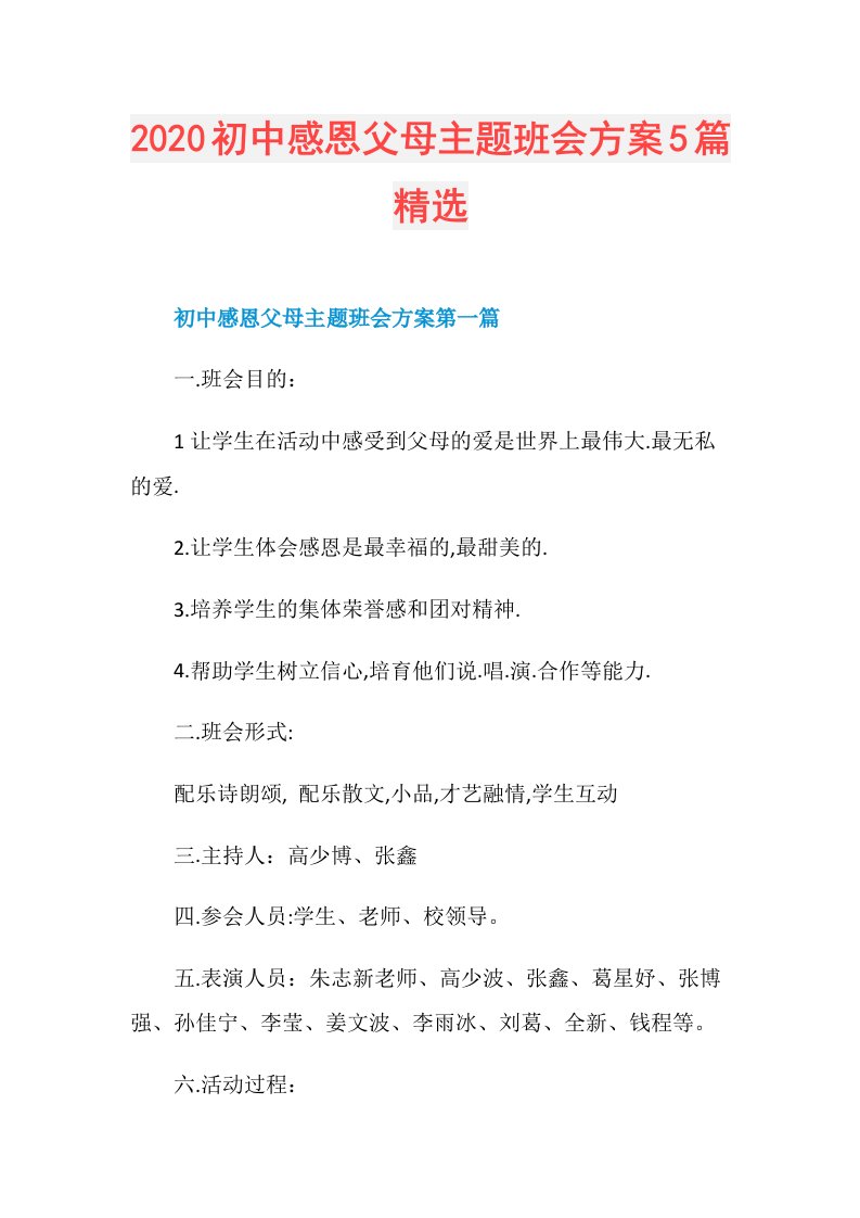 初中感恩父母主题班会方案5篇精选