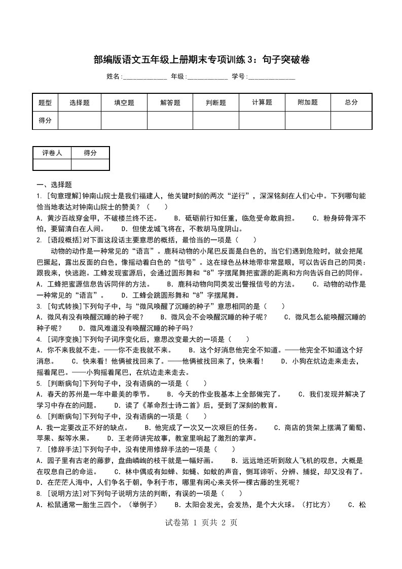 部编版语文五年级上册期末专项训练3句子突破卷