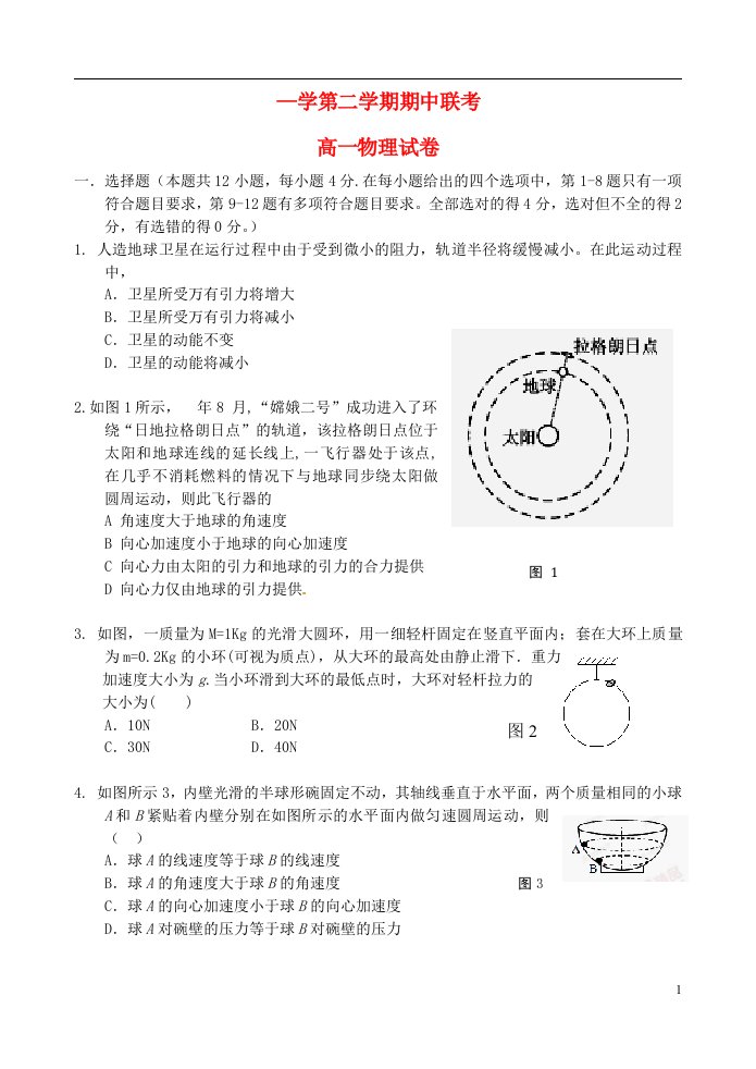 河北省邯郸市大名县、永县、磁县、邯郸县四县高一物理下学期期中联考试题