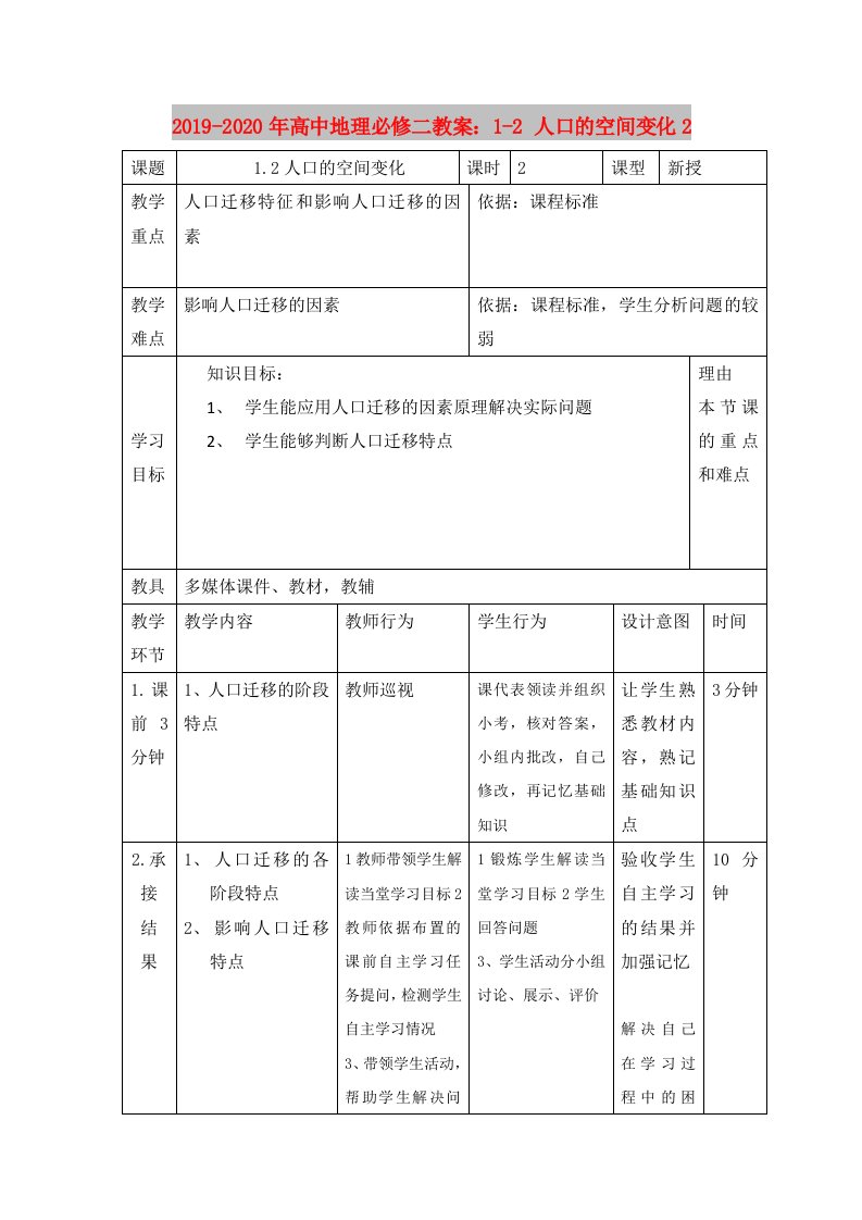 2019-2020年高中地理必修二教案：1-2