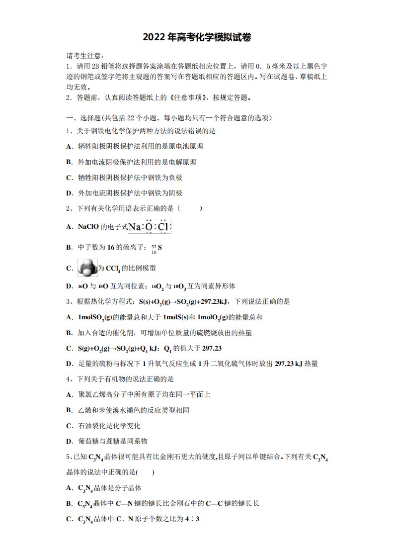 2022届甘肃省靖远一中高三下学期第五次调研考试化学试题含解析