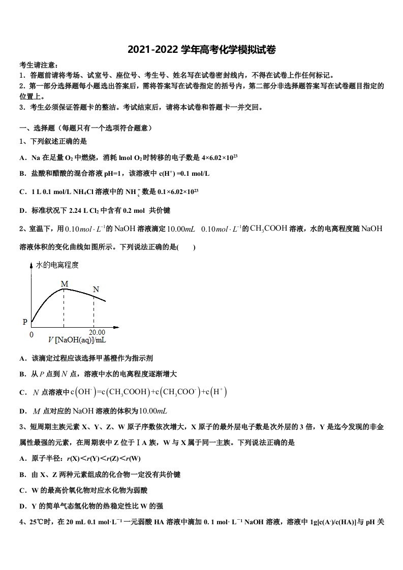 2021-2022学年苏州市苏州实验中学高三第二次调研化学试卷含解析