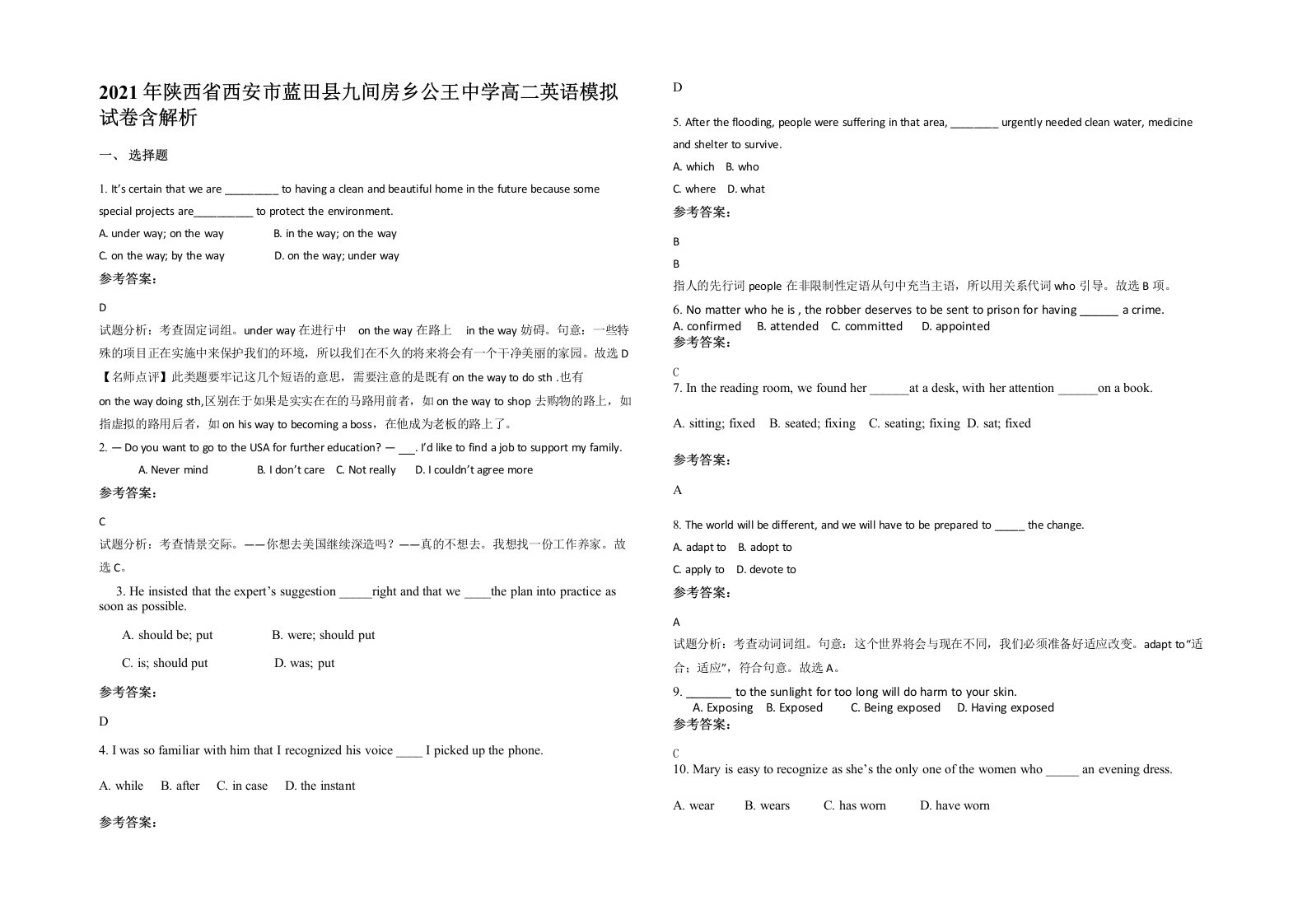 2021年陕西省西安市蓝田县九间房乡公王中学高二英语模拟试卷含解析