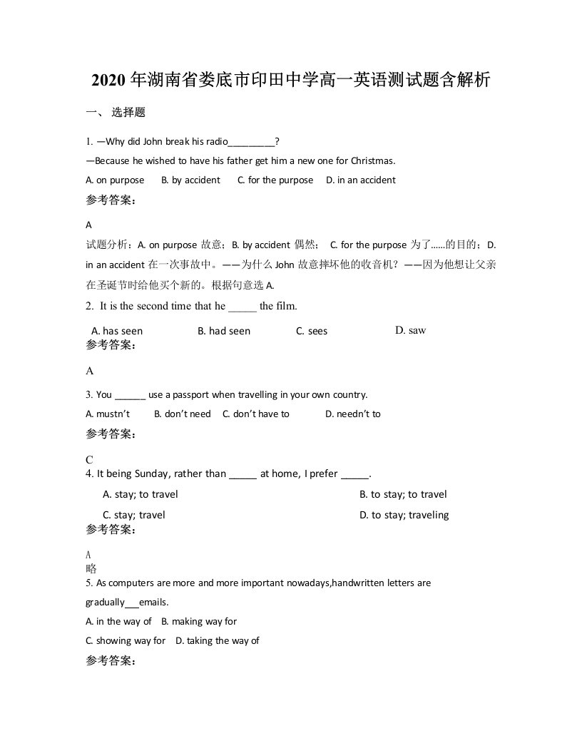 2020年湖南省娄底市印田中学高一英语测试题含解析